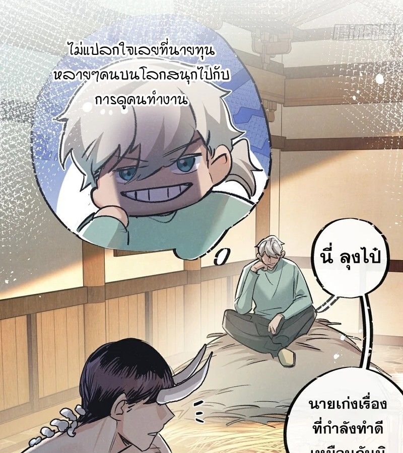 Apocalyptic Super Farm ตอนที่ 54 5