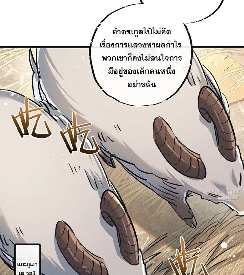 Apocalyptic Super Farm ตอนที่ 54 9