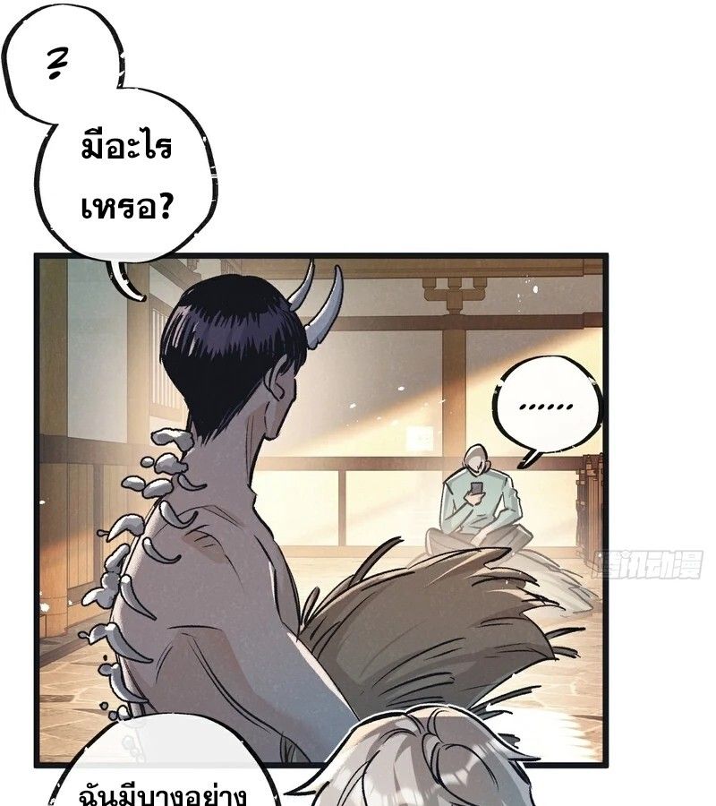 Apocalyptic Super Farm ตอนที่ 54 13