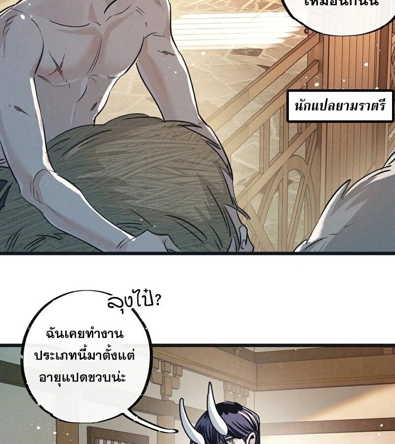 Apocalyptic Super Farm ตอนที่ 54 6