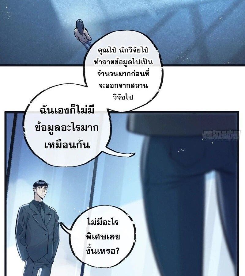 Apocalyptic Super Farm ตอนที่ 54 16