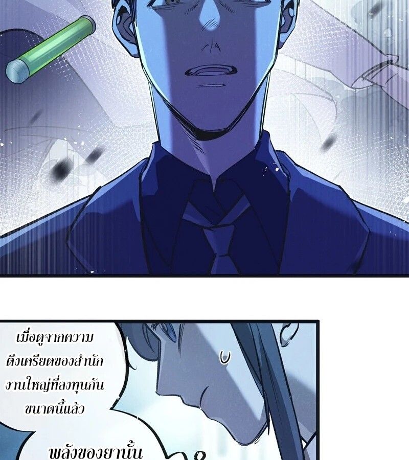 Apocalyptic Super Farm ตอนที่ 54 22