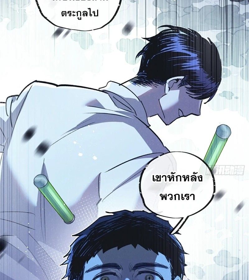 Apocalyptic Super Farm ตอนที่ 54 21