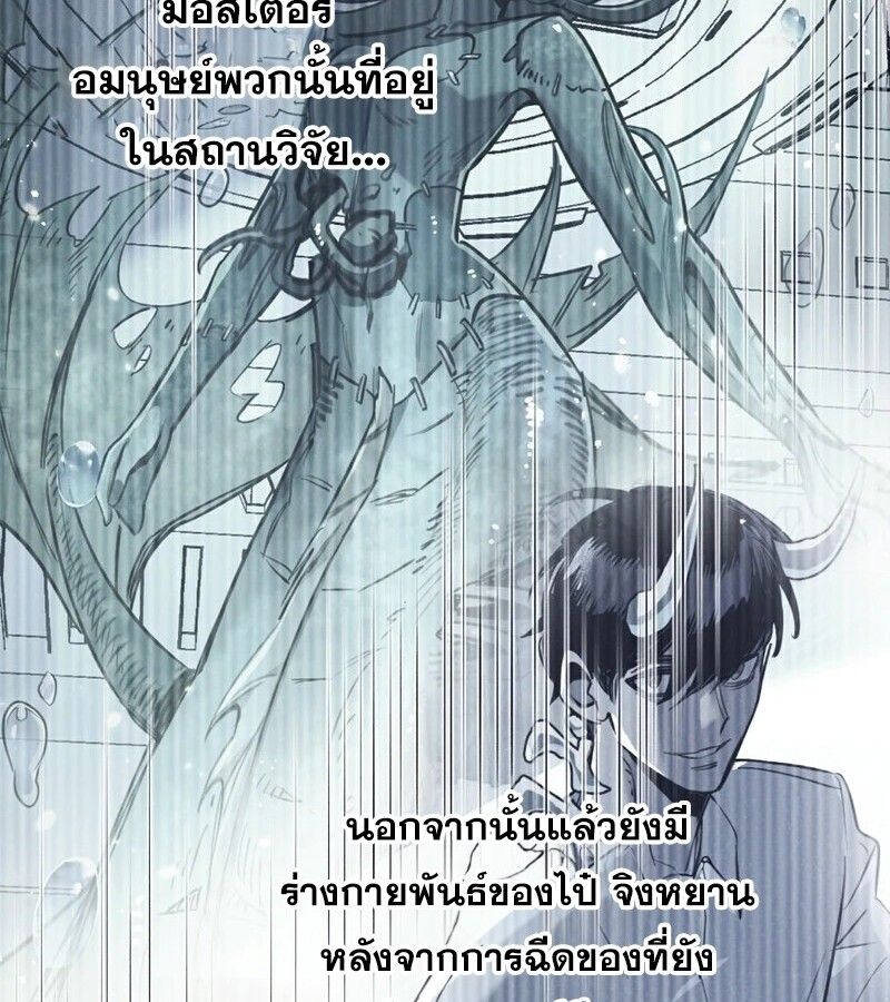 Apocalyptic Super Farm ตอนที่ 54 25