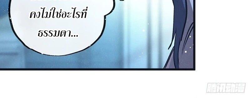 Apocalyptic Super Farm ตอนที่ 54 23