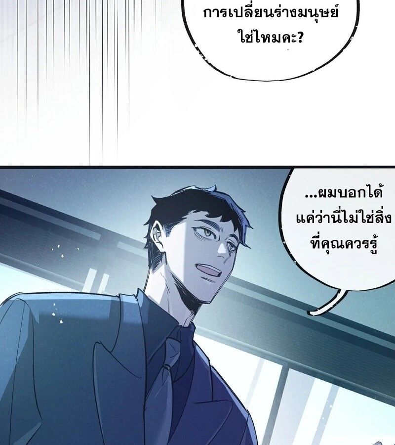 Apocalyptic Super Farm ตอนที่ 54 29