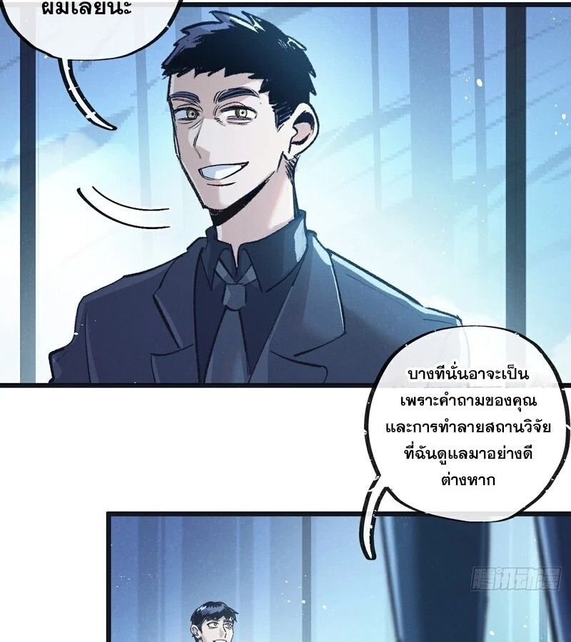Apocalyptic Super Farm ตอนที่ 54 19