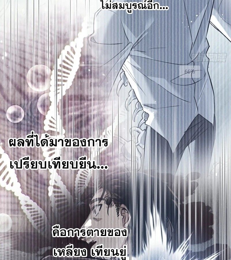 Apocalyptic Super Farm ตอนที่ 54 26
