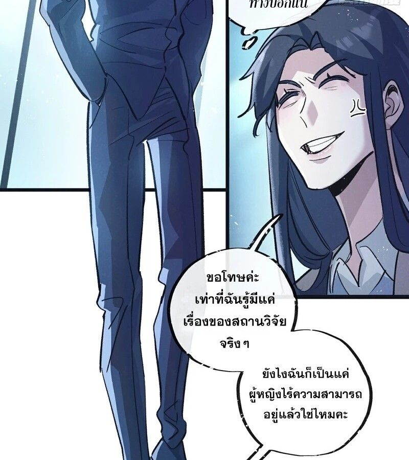 Apocalyptic Super Farm ตอนที่ 54 33