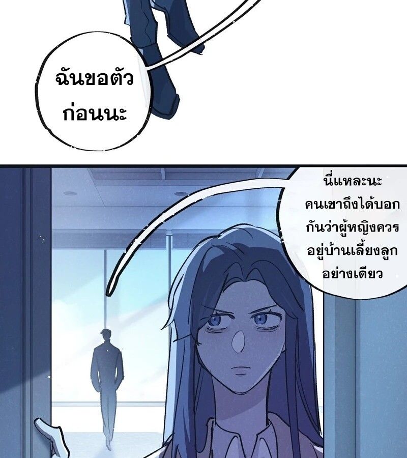 Apocalyptic Super Farm ตอนที่ 54 34