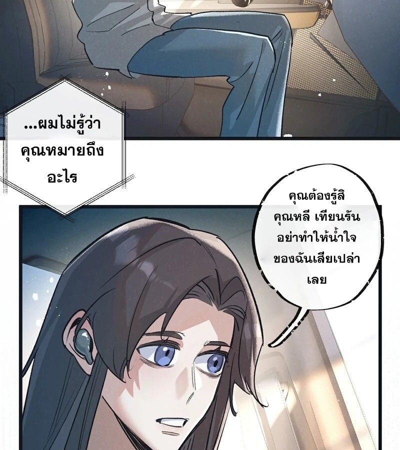 Apocalyptic Super Farm ตอนที่ 54 41