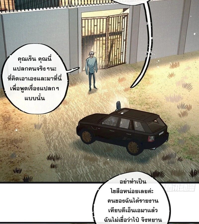Apocalyptic Super Farm ตอนที่ 54 44