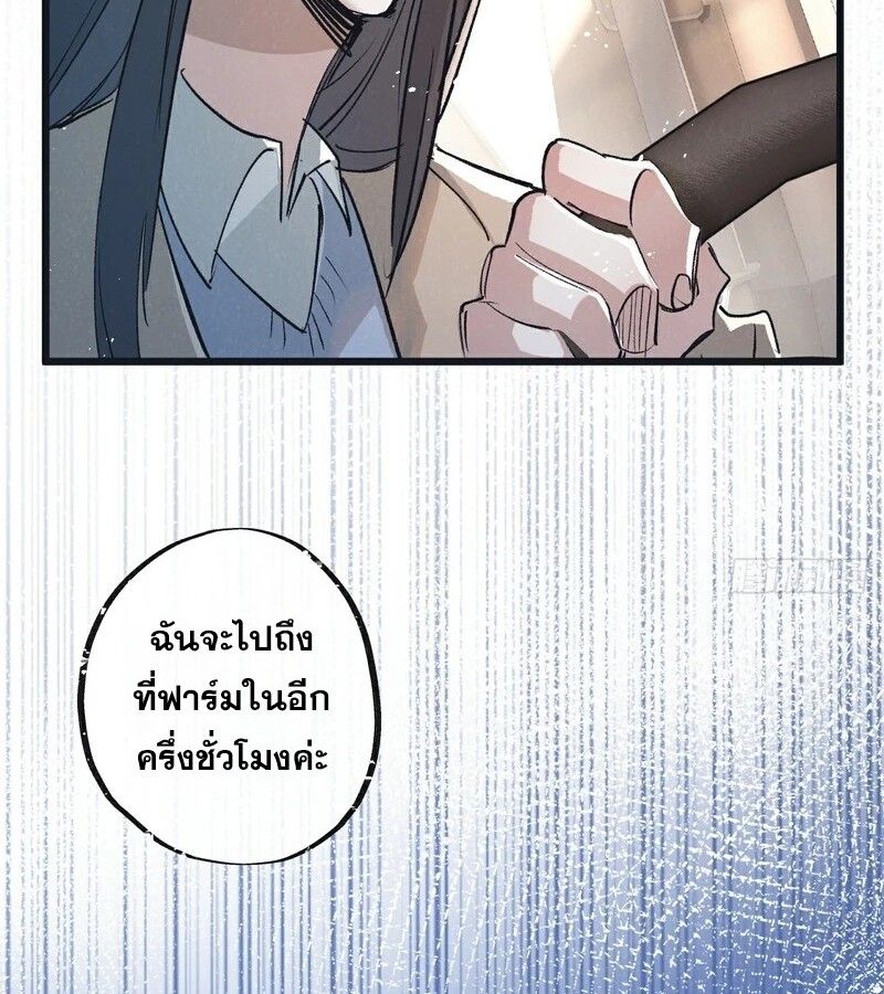 Apocalyptic Super Farm ตอนที่ 54 42