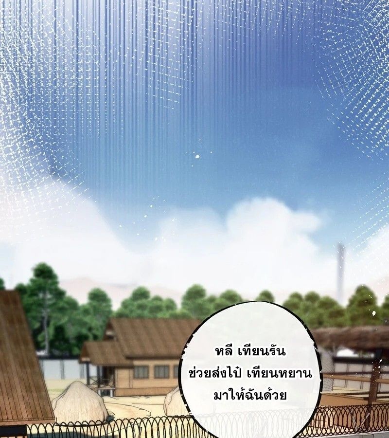 Apocalyptic Super Farm ตอนที่ 54 43