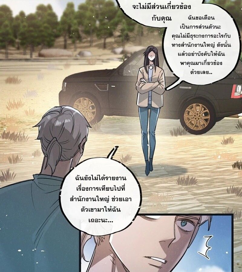 Apocalyptic Super Farm ตอนที่ 54 45