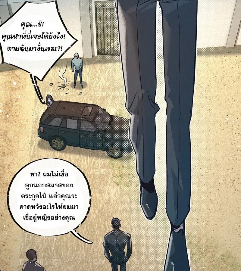 Apocalyptic Super Farm ตอนที่ 54 52