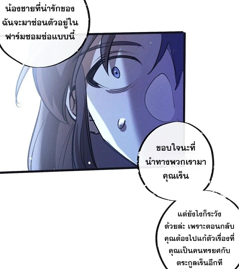 Apocalyptic Super Farm ตอนที่ 54 50