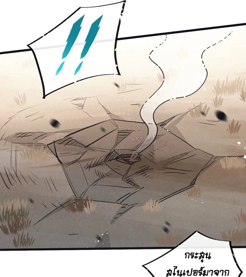 Apocalyptic Super Farm ตอนที่ 54 48