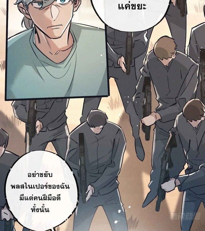 Apocalyptic Super Farm ตอนที่ 54 58