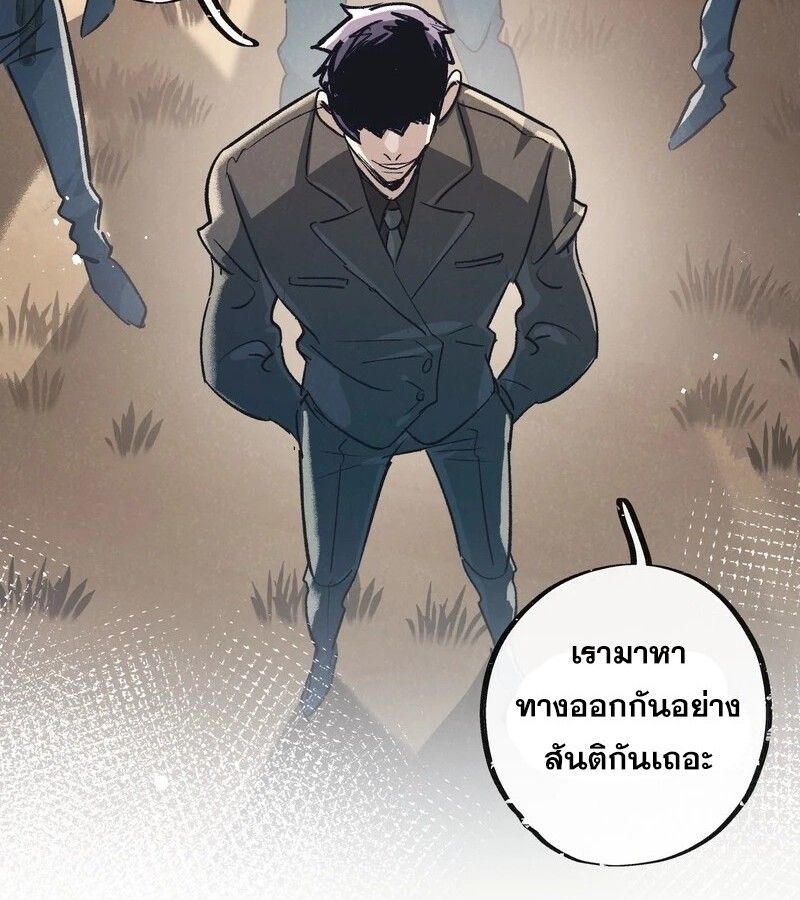 Apocalyptic Super Farm ตอนที่ 54 59