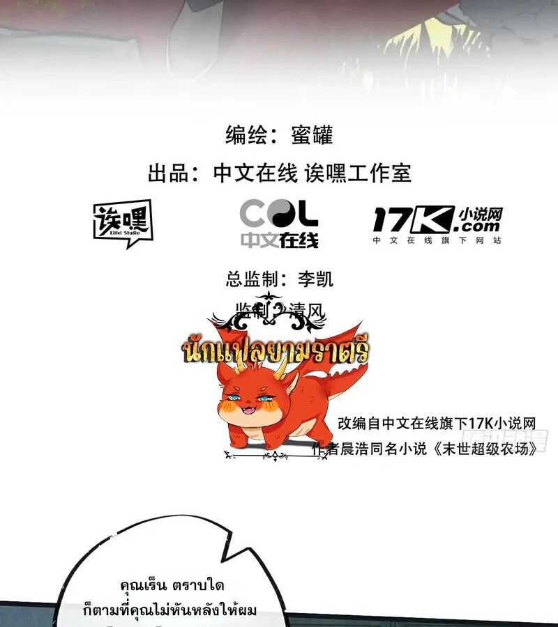Apocalyptic Super Farm ตอนที่ 55 2