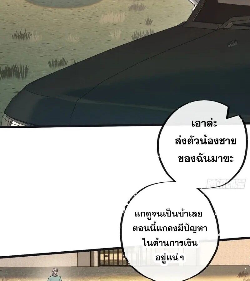 Apocalyptic Super Farm ตอนที่ 55 4