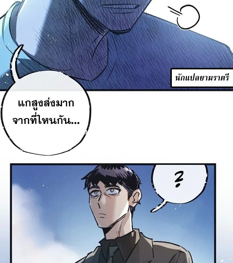 Apocalyptic Super Farm ตอนที่ 55 9