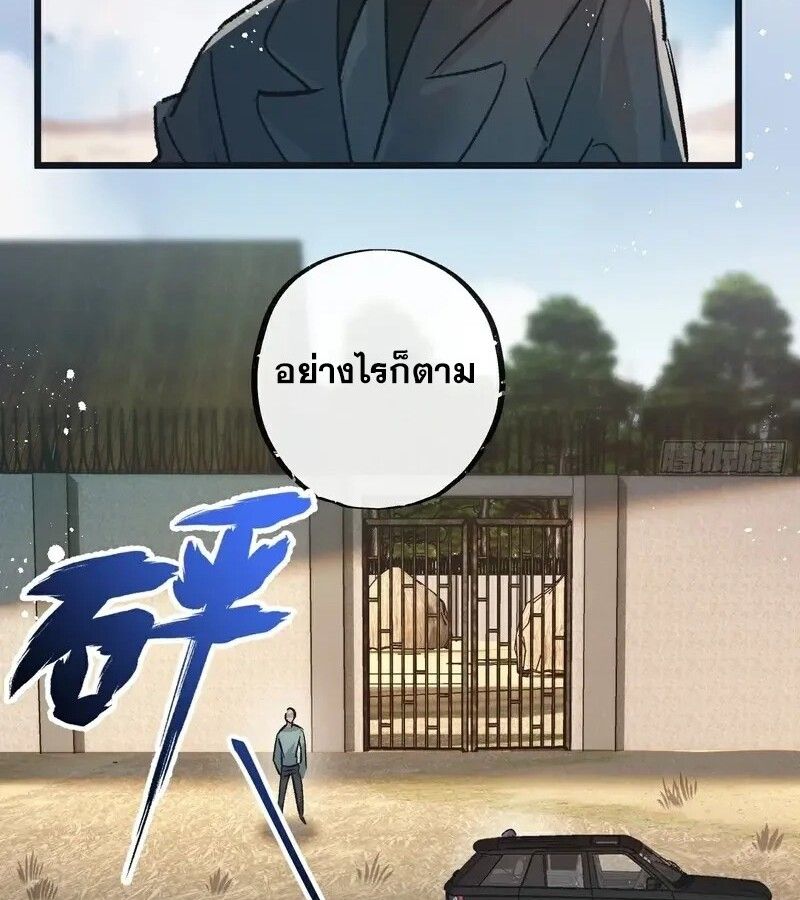 Apocalyptic Super Farm ตอนที่ 55 10