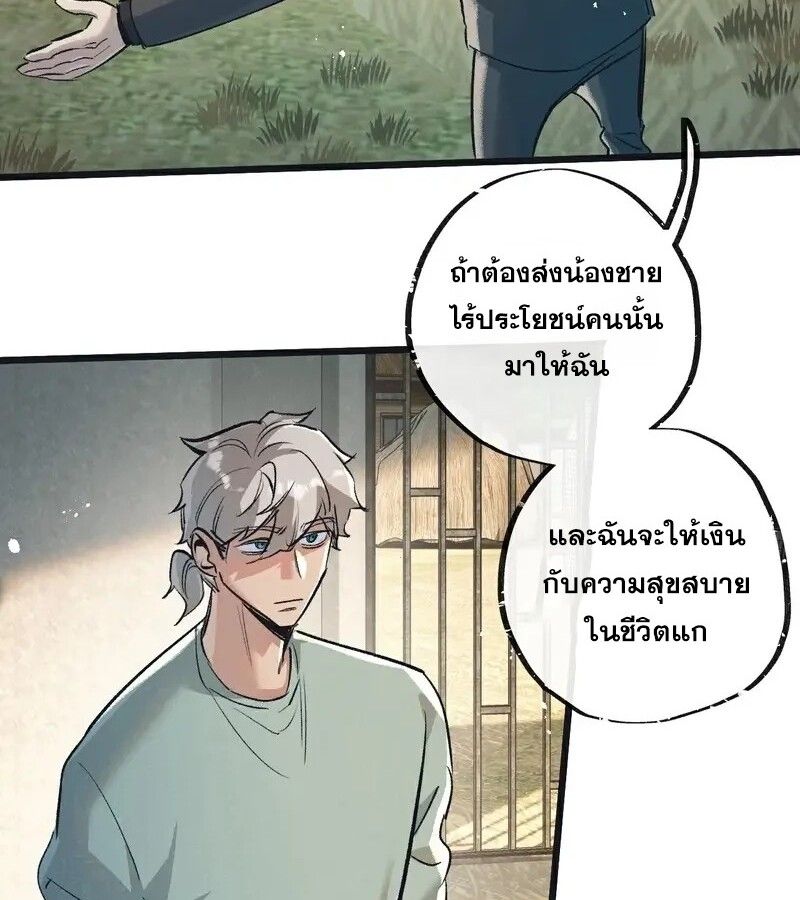 Apocalyptic Super Farm ตอนที่ 55 6