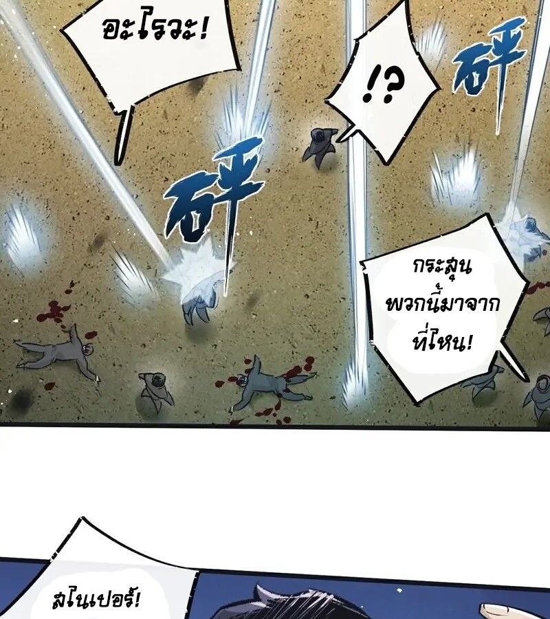 Apocalyptic Super Farm ตอนที่ 55 15