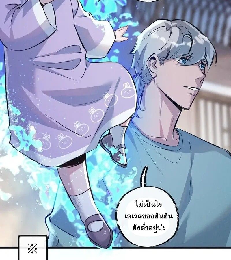 Apocalyptic Super Farm ตอนที่ 55 26