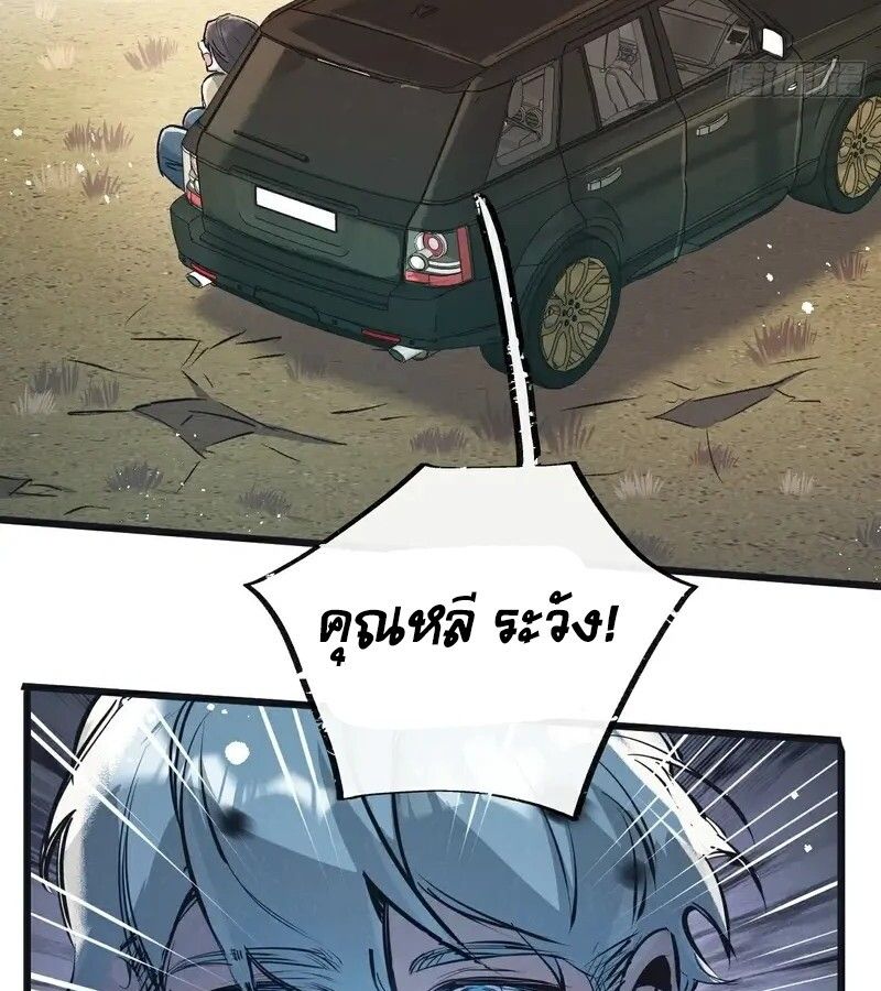 Apocalyptic Super Farm ตอนที่ 55 19