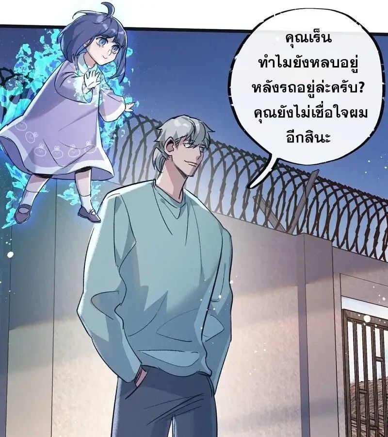 Apocalyptic Super Farm ตอนที่ 55 24