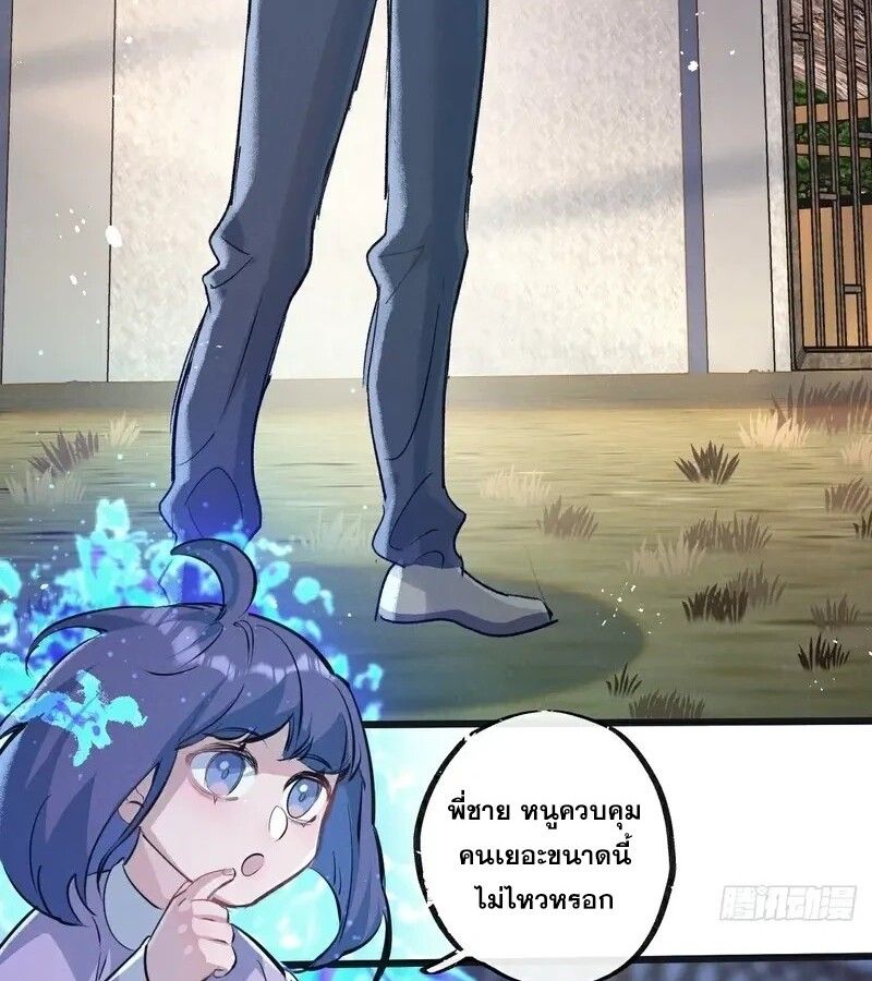 Apocalyptic Super Farm ตอนที่ 55 25