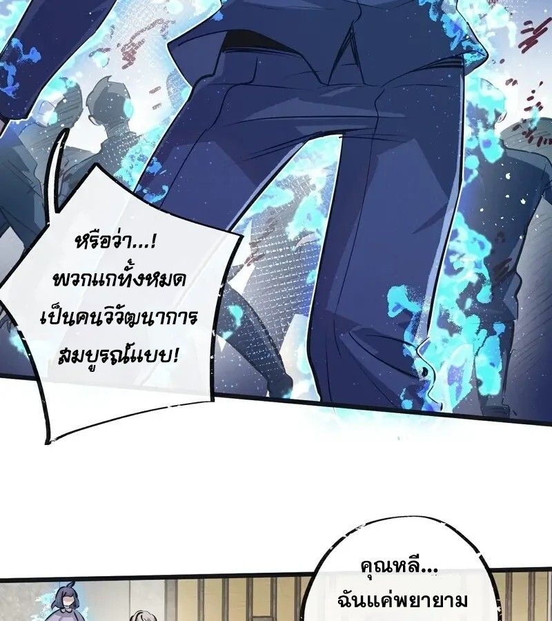 Apocalyptic Super Farm ตอนที่ 55 28