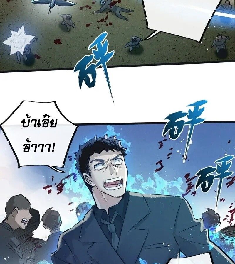 Apocalyptic Super Farm ตอนที่ 55 31