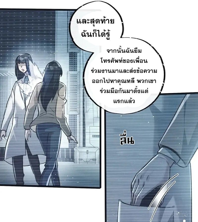Apocalyptic Super Farm ตอนที่ 55 35