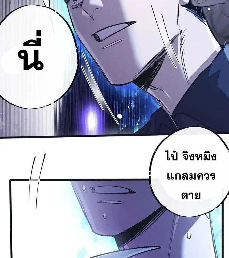 Apocalyptic Super Farm ตอนที่ 55 38