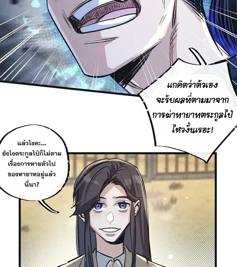Apocalyptic Super Farm ตอนที่ 55 43