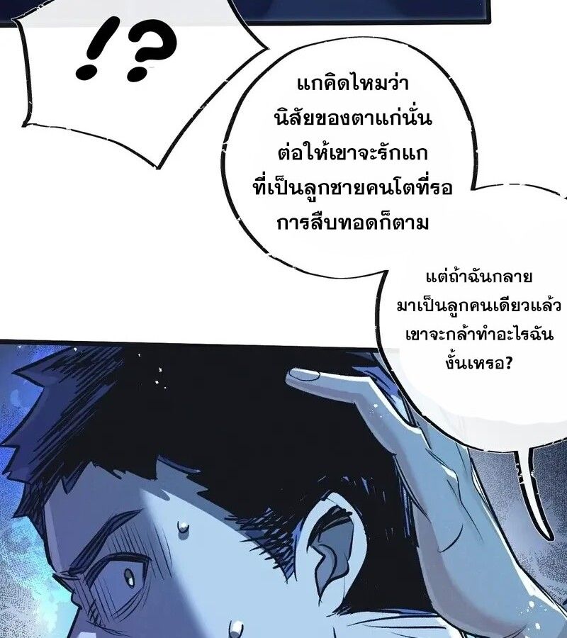 Apocalyptic Super Farm ตอนที่ 55 48