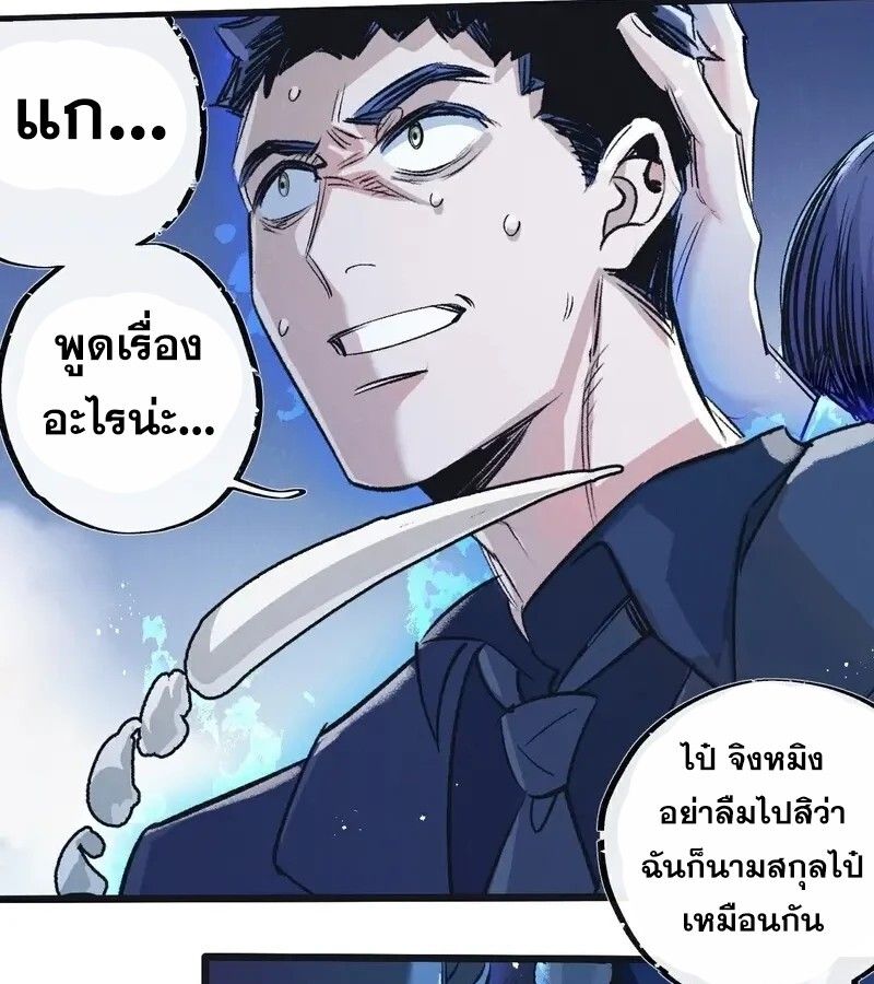 Apocalyptic Super Farm ตอนที่ 55 45