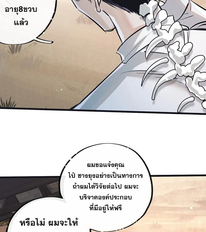 Apocalyptic Super Farm ตอนที่ 56 5