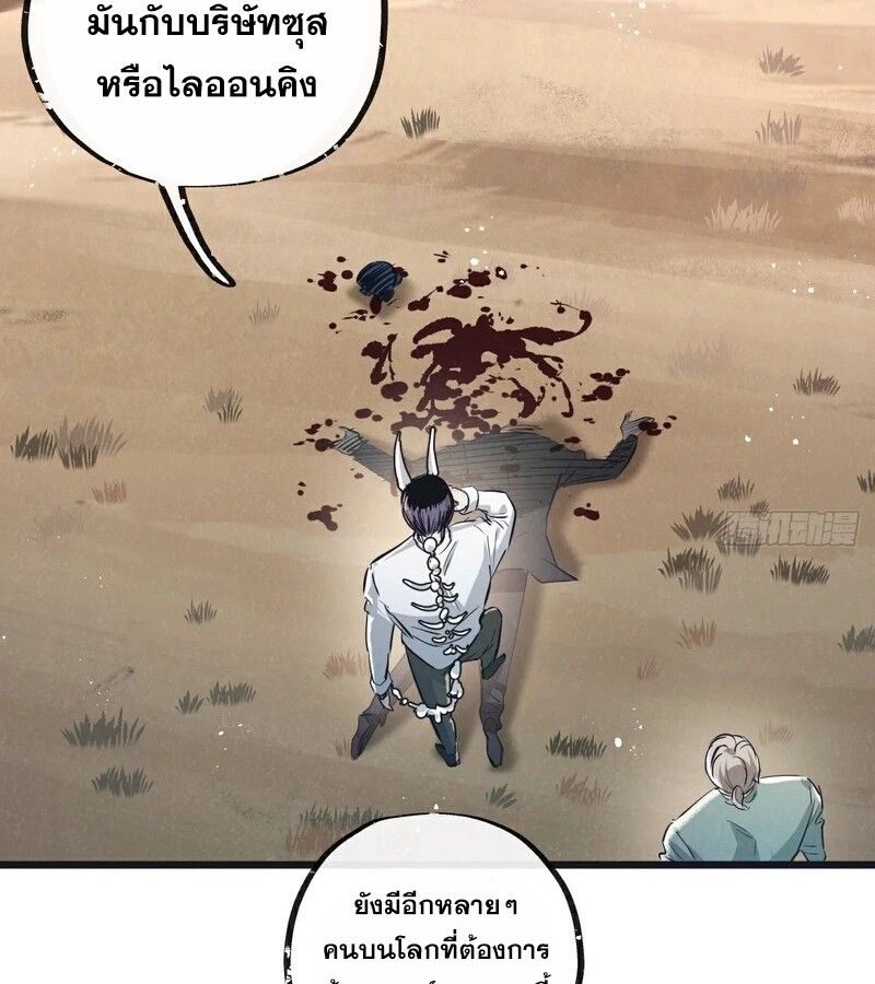 Apocalyptic Super Farm ตอนที่ 56 6