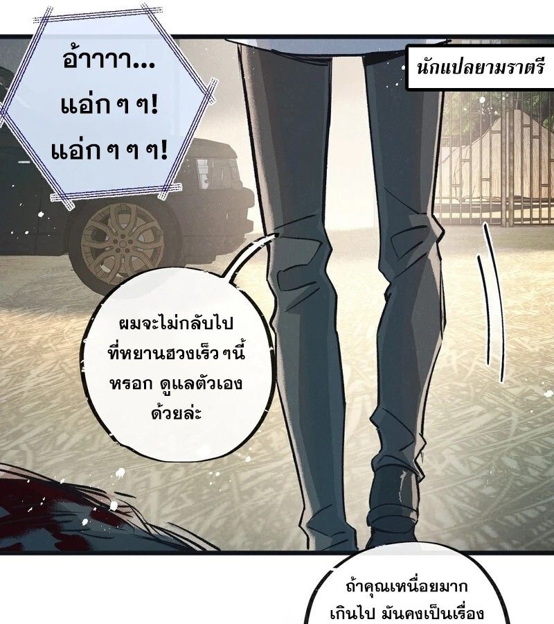 Apocalyptic Super Farm ตอนที่ 56 13