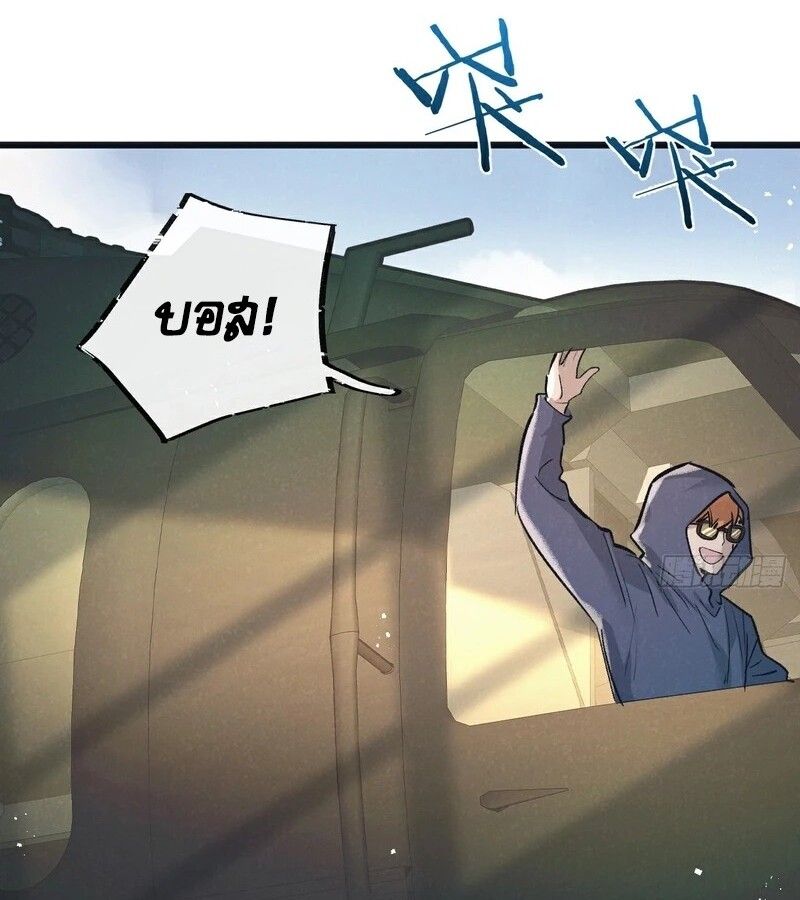 Apocalyptic Super Farm ตอนที่ 56 18