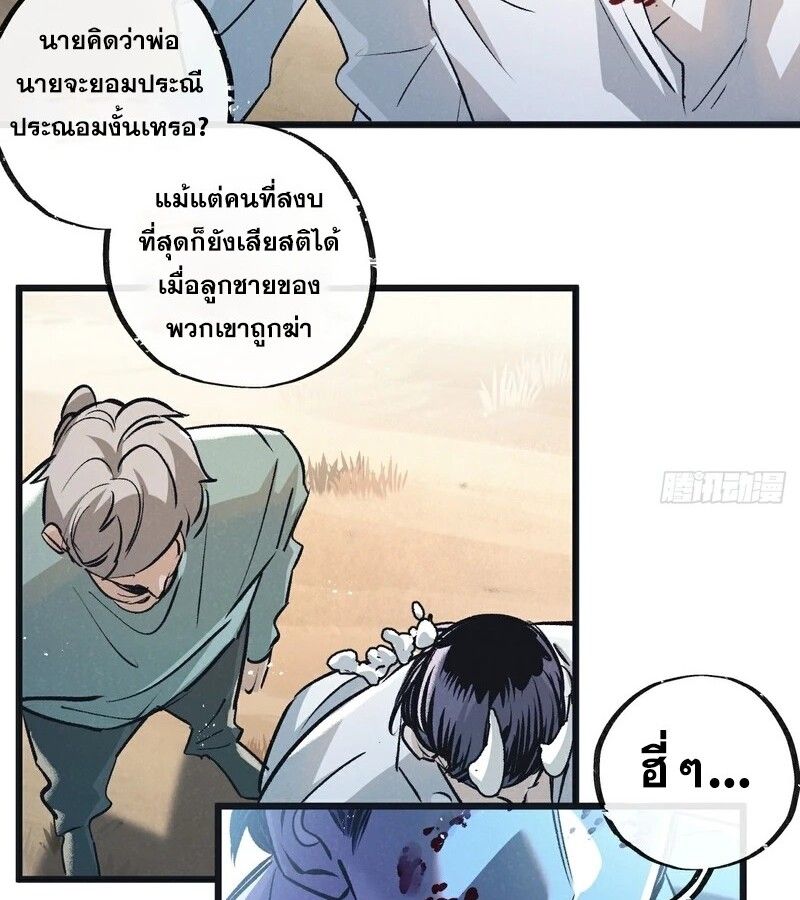 Apocalyptic Super Farm ตอนที่ 56 20