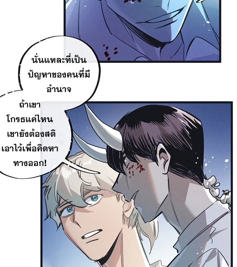 Apocalyptic Super Farm ตอนที่ 56 21