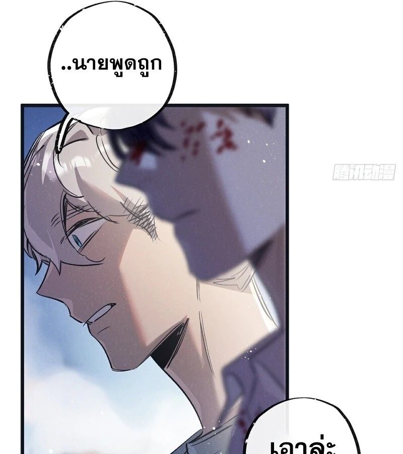 Apocalyptic Super Farm ตอนที่ 56 24