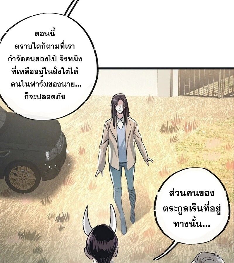 Apocalyptic Super Farm ตอนที่ 56 27