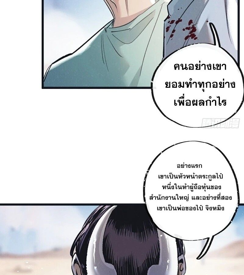 Apocalyptic Super Farm ตอนที่ 56 22